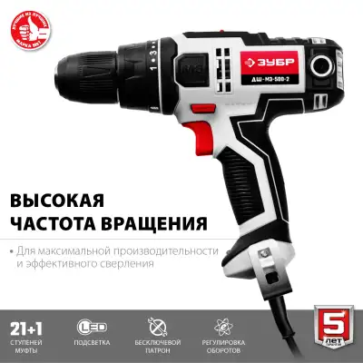 ЗУБР ДШ-М3-500-2 дрель-шуруповерт сетевая, 500 Вт, 0-450/0-1800 об/мин наличный и безналичный расчет