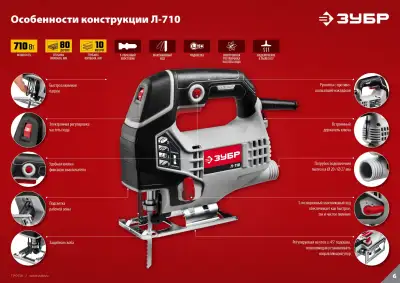 Лобзик электрический, 710 Вт, ЗУБР наличный и безналичный расчет