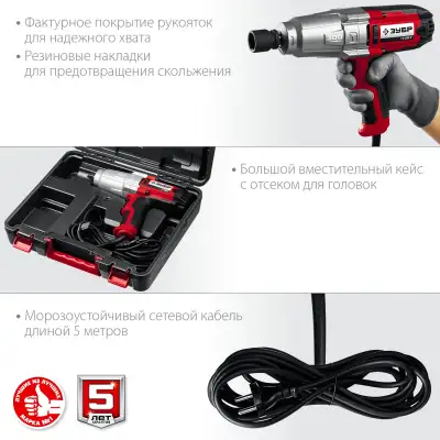 ЗУБР ГС-300 К гайковерт ударный сетевой, 300 Нм, 1/2″, кейс наличный и безналичный расчет