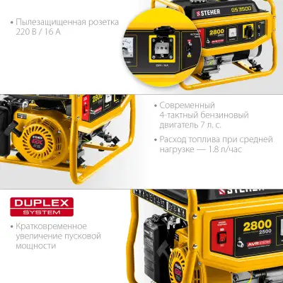 GS-3500 бензиновый генератор, 2800 Вт, STEHER наличный и безналичный расчет