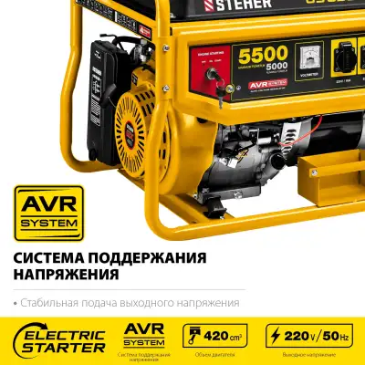 GS-6500Е бензиновый генератор с электростартером, 5500 Вт, STEHER наличный и безналичный расчет