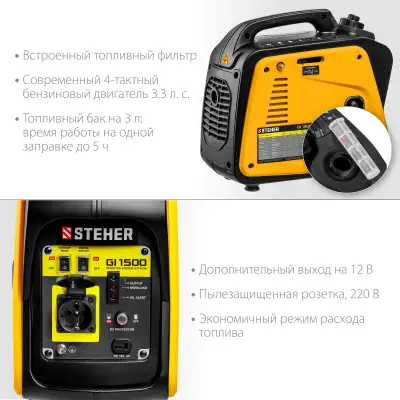 GI-1500 генератор инверторный, 1200 Вт, STEHER наличный и безналичный расчет