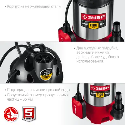 Дренажный насос для грязной воды ЗУБР, корпус - нерж. сталь, 1100 Вт наличный и безналичный расчет