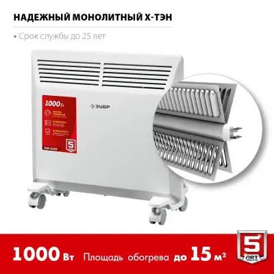 Электрический конвектор ЗУБР, 1 кВт наличный и безналичный расчет