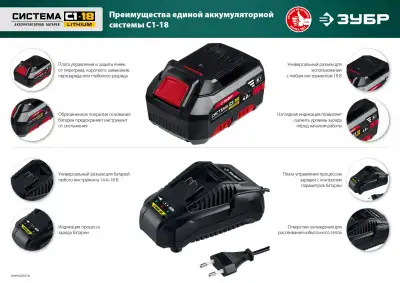 ЗУБР 18В, 2.4А, тип С1, зарядное устройство для Li-Ion АКБ. БЗУ-С1-18 наличный и безналичный расчет