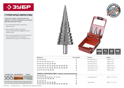 Cверло ступенчатое 4-39мм, 14 ступеней, ЗУБР наличный и безналичный расчет