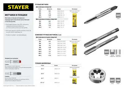 STAYER M10х1.5, комплект метчиков, 2 шт наличный и безналичный расчет