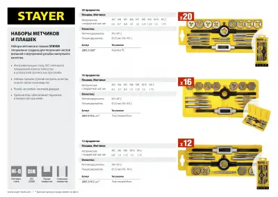 STAYER MaxCut 16 предметов, набор метчиков и плашек наличный и безналичный расчет