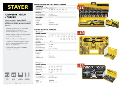 STAYER MaxCut 40 предметов, набор метчиков и плашек, инструментальная сталь наличный и безналичный расчет