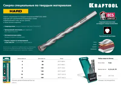 KRAFTOOL HARD 5 х 90 мм специальное cверло по твёрдым материалам наличный и безналичный расчет