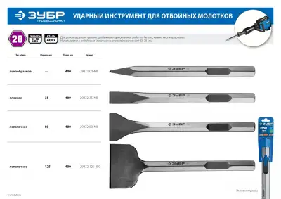 ЗУБР БУРАН HEX 28 Зубило пикообразное 400 мм наличный и безналичный расчет