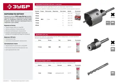 Коронка по бетону ЗУБР ″Мастер″ с державкой SDS-Plus, 35 мм наличный и безналичный расчет