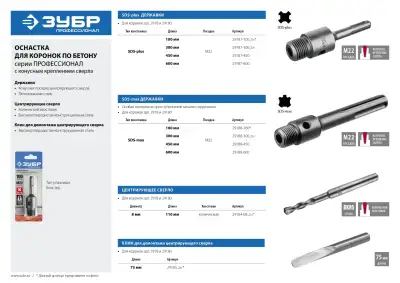 Державка ЗУБР для бур коронки с хвостовиком SDS Plus, конусное крепление центров сверла, L 450мм, резьба М22 наличный и безналичный расчет