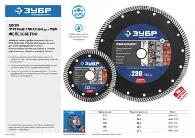 ЖЕЛЕЗОБЕТОН 125 мм, диск алмазный отрезной сегментированный по железобетону, армированному бетону, ЗУБР Профессионал наличный и безналичный расчет