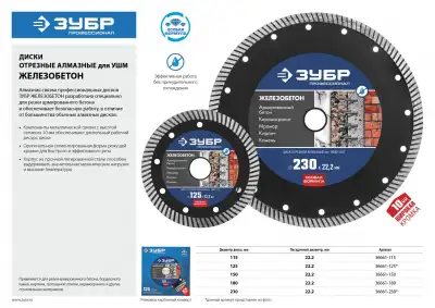 ЖЕЛЕЗОБЕТОН 150 мм, диск алмазный отрезной сегментированный по железобетону, армированному бетону, ЗУБР Профессионал наличный и безналичный расчет