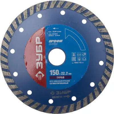 Т-730 ТУРБО 150 мм, диск алмазный отрезной по бетону, кирпичу, граниту, ЗУБР Профессионал наличный и безналичный расчет