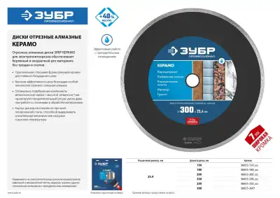 КЕРАМО-25 230 мм, диск алмазный отрезной сплошной по керамограниту, мрамору, плитке, ЗУБР Профессионал наличный и безналичный расчет