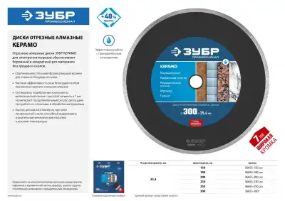 КЕРАМО-25 250 мм, диск алмазный отрезной сплошной по керамограниту, мрамору, плитке, ЗУБР Профессионал наличный и безналичный расчет