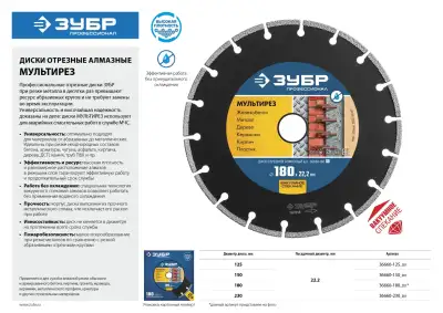 МУЛЬТИРЕЗ 125 мм, диск алмазный отрезной универсальный, ЗУБР Профессионал наличный и безналичный расчет