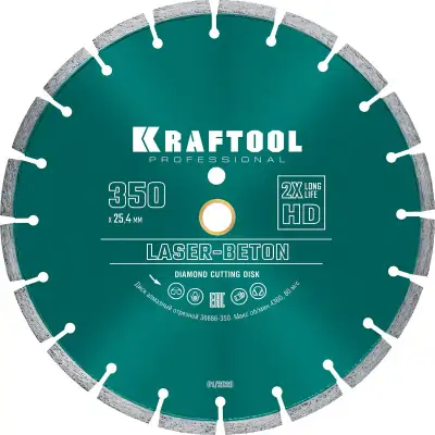 LASER-BETON 350 мм, диск алмазный отрезной по бетону и камню, KRAFTOOL наличный и безналичный расчет