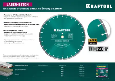 LASER-BETON 500 мм, диск алмазный отрезной по бетону и камню, KRAFTOOL наличный и безналичный расчет