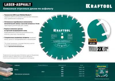 LASER-ASPHALT 450 мм, диск алмазный отрезной по асфальту, KRAFTOOL наличный и безналичный расчет