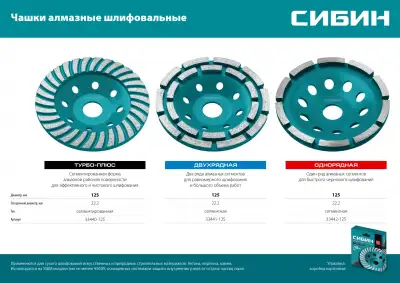 Сегментированная алмазная чашка СИБИН Турбо d 125 мм наличный и безналичный расчет