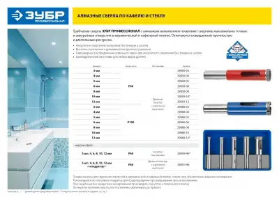 Cверло алмазное трубчатое для дрели d 5 мм по стеклу и керамике, Р100, цилиндрический хвостовик, ЗУБР Профессионал наличный и безналичный расчет