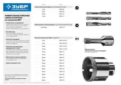 Cверло вакуумное алмазное трубчатое для дрели (HEX 1/4″) d 6 по керамограниту ЗУБР наличный и безналичный расчет