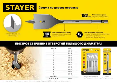 STAYER FLAT 22x152мм, сверло по дереву перовое наличный и безналичный расчет