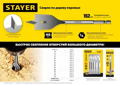 STAYER FLAT 30x152мм, сверло по дереву перовое наличный и безналичный расчет