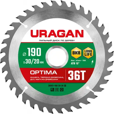 URAGAN Optima 190х30/20мм 36Т, диск пильный по дереву наличный и безналичный расчет