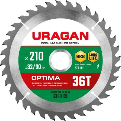 URAGAN Optima 210х32/30мм 36Т, диск пильный по дереву наличный и безналичный расчет