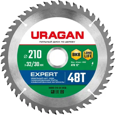 URAGAN Expert 210х32/30мм 48Т, диск пильный по дереву наличный и безналичный расчет