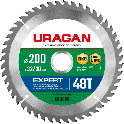 URAGAN Expert 200х32/30мм 48Т, диск пильный по дереву наличный и безналичный расчет