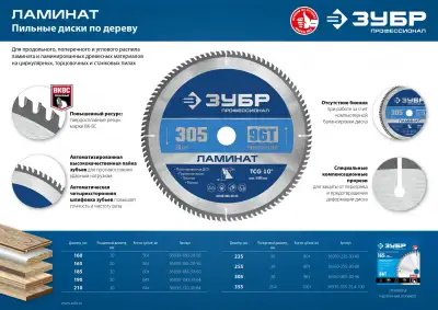 ЗУБР Ламинат 190х30мм 64Т, диск пильный по ламинату наличный и безналичный расчет