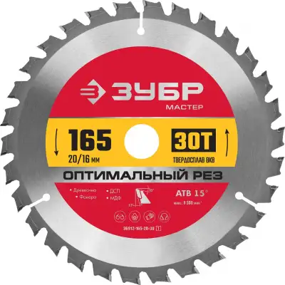 ЗУБР Оптимальный рез 165 x 20/16мм 30T, диск пильный по дереву наличный и безналичный расчет