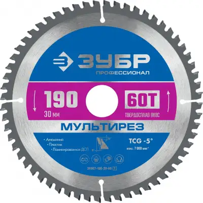 ЗУБР Мультирез 190 x 30мм 60Т, диск пильный по алюминию наличный и безналичный расчет