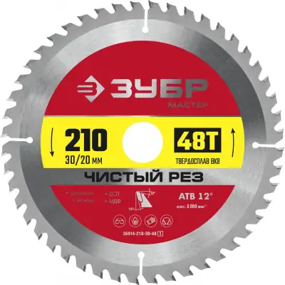 ЗУБР Чистый рез 210 x 30/20мм 48Т, диск пильный по дереву наличный и безналичный расчет