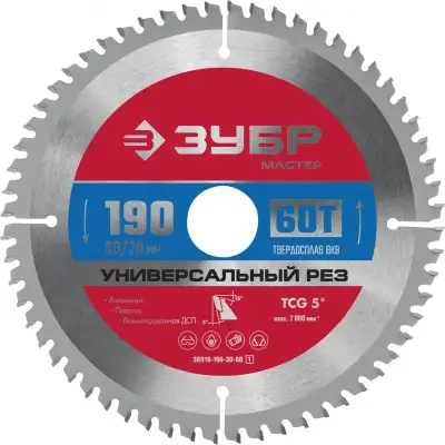 ЗУБР Универсальный рез 190 x 30/20мм 60Т, диск пильный по алюминию наличный и безналичный расчет