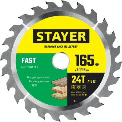 STAYER FAST 165 x 20/16мм 24Т, диск пильный по дереву, быстрый рез наличный и безналичный расчет