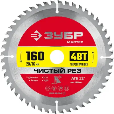 ЗУБР Чистый рез 160 x 20/16мм 48T, диск пильный по дереву наличный и безналичный расчет