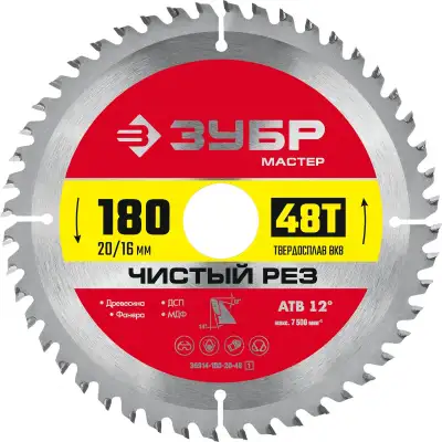ЗУБР Чистый рез 180 x 20/16мм 48T, диск пильный по дереву наличный и безналичный расчет