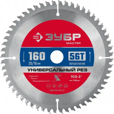 ЗУБР Универсальный рез 160 x 20/16мм 56Т, диск пильный по алюминию наличный и безналичный расчет