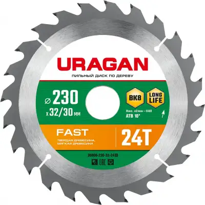 URAGAN Fast 230х32/30мм 24Т, диск пильный по дереву наличный и безналичный расчет