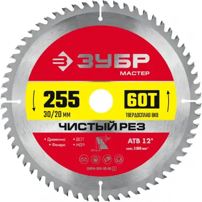 ЗУБР Чистый рез 255 x 30/20мм 60Т, диск пильный по дереву наличный и безналичный расчет