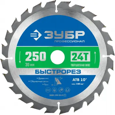 ЗУБР Быстрорез 250 x 30мм 24Т, диск пильный по дереву наличный и безналичный расчет