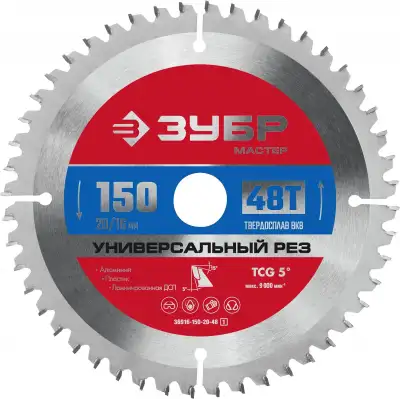 ЗУБР Универсальный рез 150 x 20/16мм 48T, диск пильный по алюминию наличный и безналичный расчет