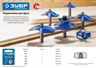 ЗУБР 15.9мм, высота - 5мм, подшипник для фрез наличный и безналичный расчет