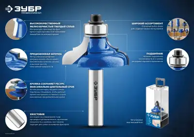 ЗУБР 15.8x13мм, радиус 7.9мм, фреза пазовая галтельная наличный и безналичный расчет